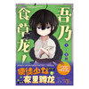 吾乃食草龙！1-5册漫画完结全套 食草老龙被冠以恶龙之名 商品缩略图4