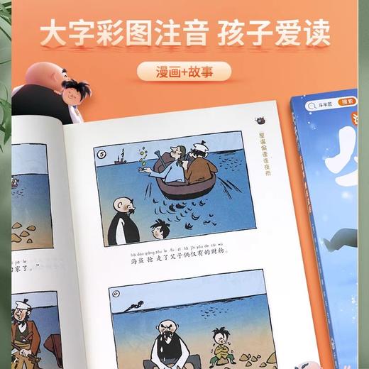 父与子全集看图讲故事彩色注音版父与子书漫画书原版全册作文双语拼音版小学生一二三年级上册下册阅读课外书儿童绘本读物必读书籍 商品图3