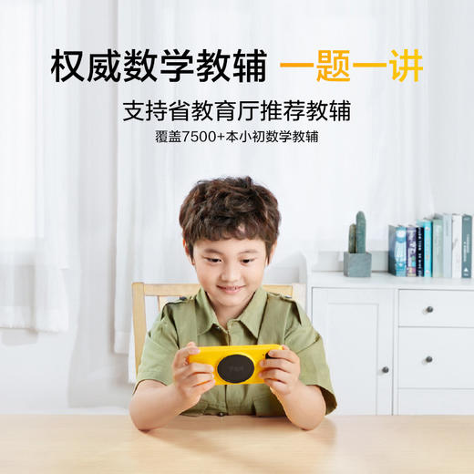 电话版上新【学而思官方】讲题机  拍校内课本+拍4400本数学教辅+410万分钟学而思题目精讲视频 商品图2