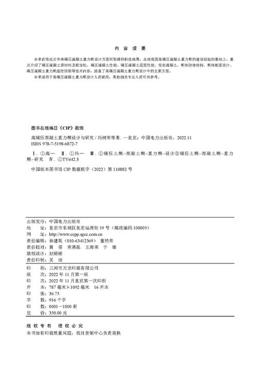 高碾压混凝土重力坝设计与研究 商品图3