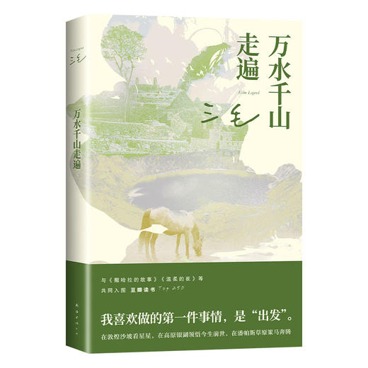 万水千山走遍（2023版） 商品图3