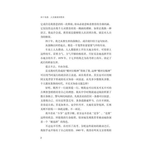 四十有惑：人文教育回想录/子张/浙江大学出版社 商品图2