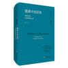 重建中的反思 重新理解历史唯物主义 杨耕文集 第4卷 解读马克思主义 商品缩略图0