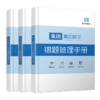 《来川高中错题管理手册》理科全面提高/来川学习方法实操落地 商品缩略图0
