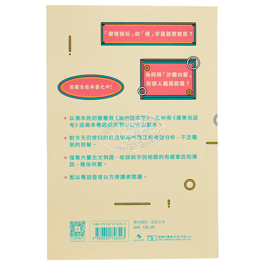 【中商原版】广府俚语字词考析 港台原版 詹宪慈 孔仲南 广州语本字广东话俗语 商务印书馆 地方语言地道粤语来历来源掌故趣闻 商品图1