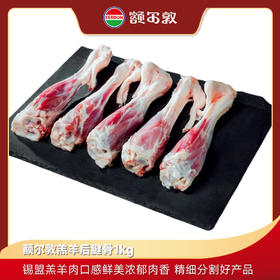 额尔敦 精选羔羊后腱 1kg