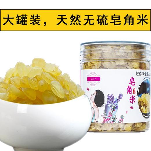 【晶莹剔透！软糯可口】皂角米200g无硫 桃胶雪燕组合胶颜羹30g-觅食坊健康特价清仓 商品图3