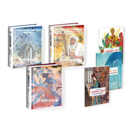 【精装 自带书皮】乐读民间故事系列：（民间故事+欧洲故事+非洲故事）大开本 全彩页  赠导读手册 商品图13