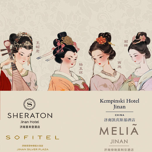 山东广播音乐生活节目中心联合四家国际五星级酒店 联名款“月圆四美”轻奢月饼礼盒（山东经典音乐广播专享）JD 商品图3