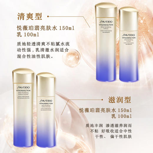 资生堂 悦薇珀翡紧颜亮肤水乳组合套装 （亮肤水150ml+亮肤乳100ml ） 护肤品套装 商品图4