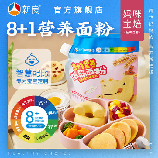 新良妈咪宝焙营养低筋面粉500g蛋糕烘焙低筋糕面粉宝宝专业小麦粉 商品图1