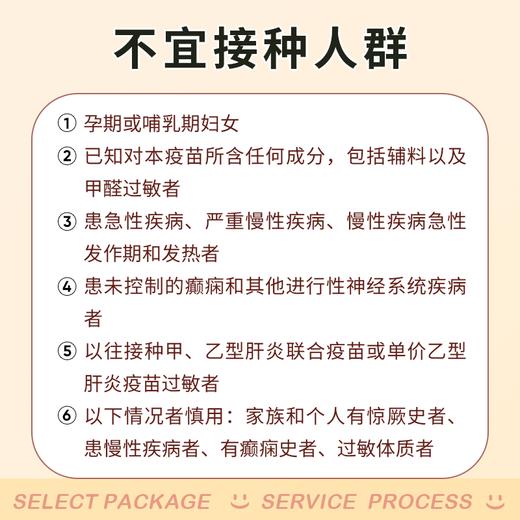 【北京标准生命分院】重组乙型肝炎疫苗 适用18岁以上成年人接种 商品图1