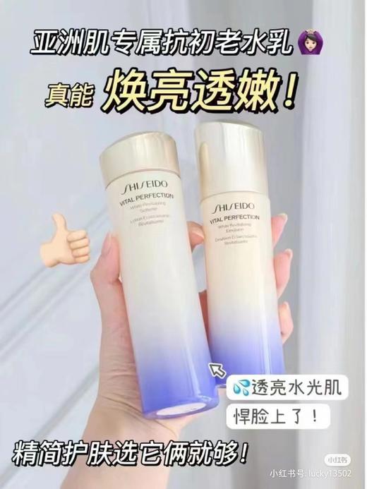 资生堂 悦薇珀翡紧颜亮肤水乳组合套装 （亮肤水150ml+亮肤乳100ml ） 护肤品套装 商品图7