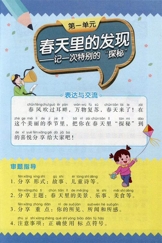 2024年2下 同步作文教程与实训 小学二年级下册 商品图4