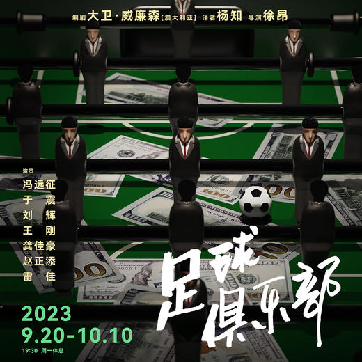 璞瑄酒店｜大堂吧晚餐 + 北京人艺话剧《足球俱乐部》门票单人套餐 + 5小时停车费 商品图0