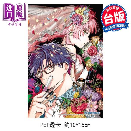 【中商原版】漫画 婚姻剧毒 1 首刷限定版 静脉 台版漫画书 东立出版 商品图1