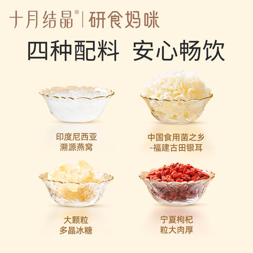 研食妈咪燕窝银耳羹孕妇孕期营养免煮冲泡即食印尼燕窝 商品图3