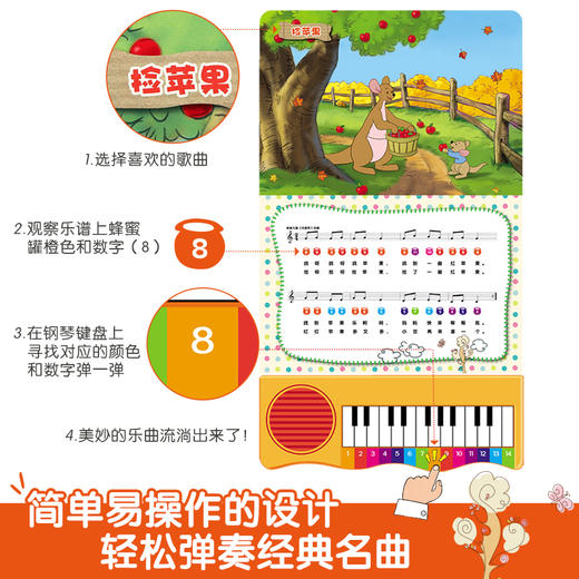 迪士尼小熊维尼-和维尼一起学钢琴（普通版） 商品图2