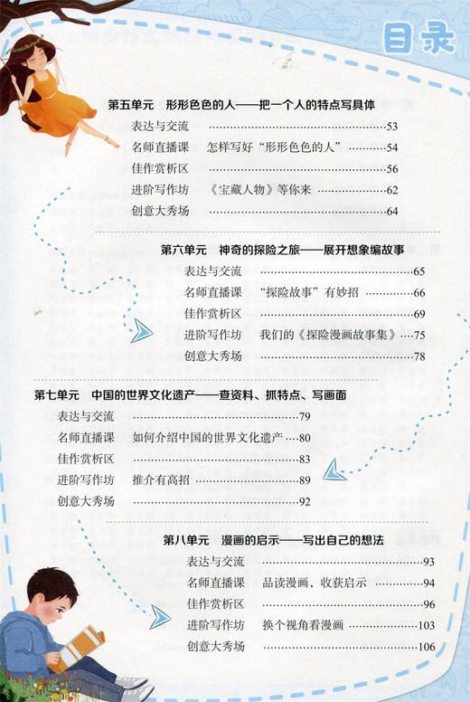 2024年5下 同步作文教程与实训 小学五年级下册 商品图2