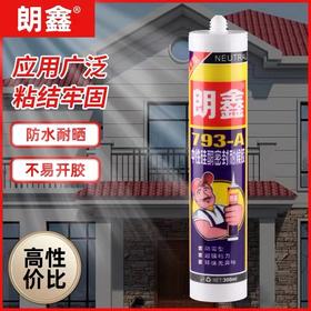 朗鑫透明玻璃胶中性硅酮密封胶793防霉防水耐候快干胶门窗密封胶家装修补防霉防水填缝胶1支
