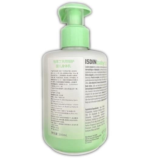 【一般贸易】怡思丁宝宝西班牙天然倍护新生婴儿童补水保湿滋润身体乳200ml 商品图1
