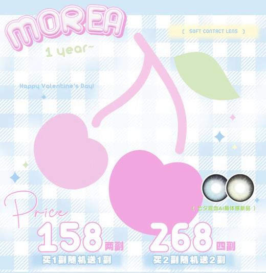 【常规-年抛活动】Morea--14.2mm-14.5mm【年抛 度数0-1000度 含525/575】长期活动 商品图0