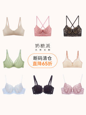 【断码清仓】奶糖派杯文胸无痕轻薄透气文胸罩显胸小内衣女夏【非质量问题不退不换】
