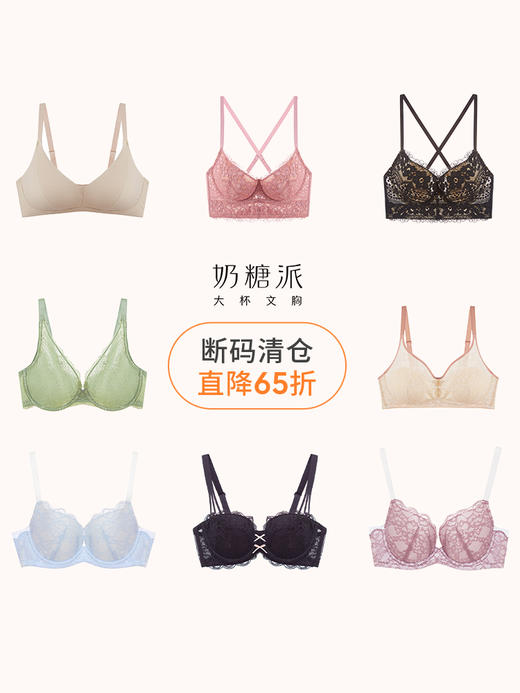 【断码清仓】奶糖派杯文胸无痕轻薄透气文胸罩显胸小内衣女夏【非质量问题不退不换】 商品图0