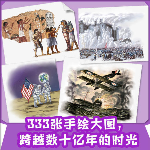 画给孩子的世界历史 更适合当代中国孩子阅读的世界历史！ 商品图3