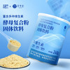 酵母复合粉240g/罐 保质期至25年2月27日 商品缩略图0