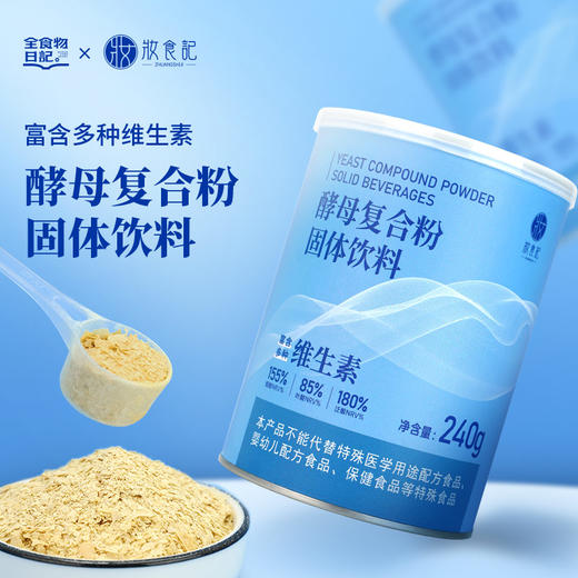 酵母复合粉240g/罐 保质期至25年2月27日 商品图0