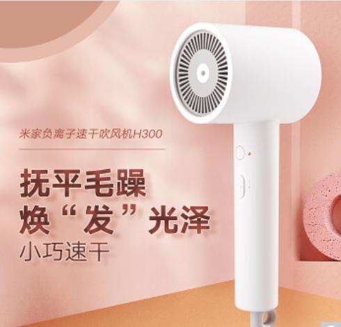 米家 小米电吹风 速干吹风机 负离子护发 H300 商品图0