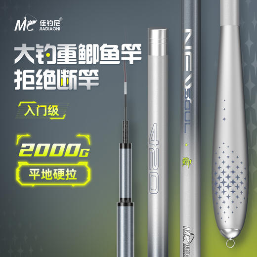 【积分】新魂鲫入门级大钓重鲫鱼竿 强韧37钓操控自如 商品图0