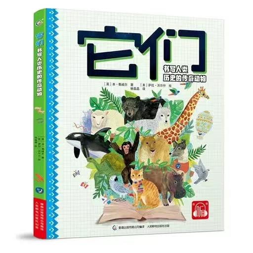 它们-书写人类历史的传奇动物 商品图0