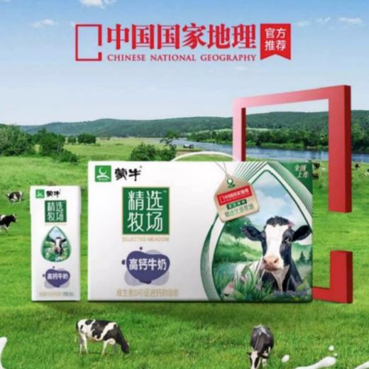 蒙牛精选牧场高钙牛奶250mlx10包【BC】【QC】 商品图2