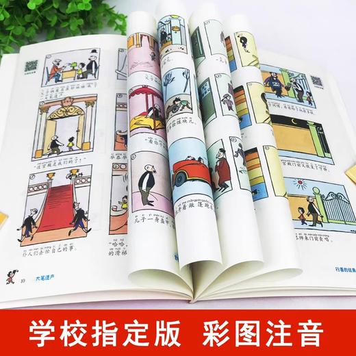 全套6册 父与子书全集彩色注音版一二年级上册阅读课外书必读的正版书籍经典书目推荐看图小学生讲故事的作文儿童绘本漫画书老师 商品图4