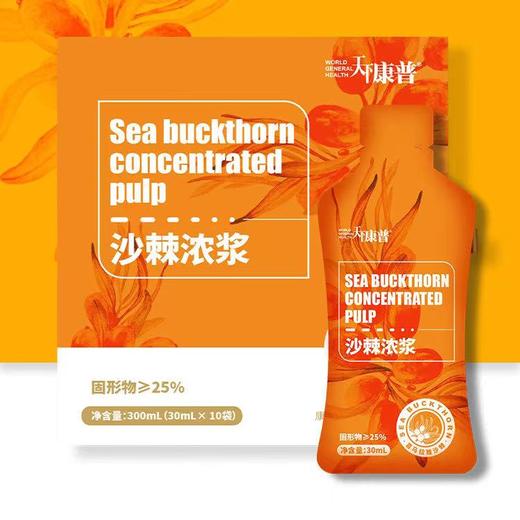 【好物推荐】 沙棘浓浆  10袋/30袋 商品图3