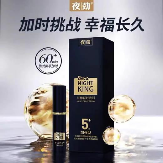 夜劲五代 延时喷剂 『带试用装』 商品图6
