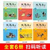 全套6册 父与子书全集彩色注音版一二年级上册阅读课外书必读的正版书籍经典书目推荐看图小学生讲故事的作文儿童绘本漫画书老师 商品缩略图1