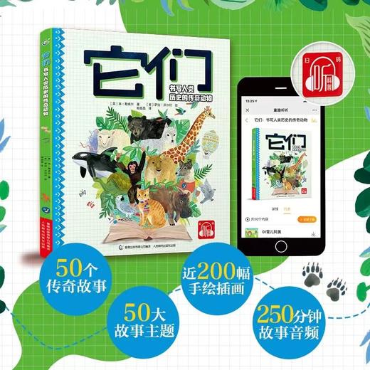 它们-书写人类历史的传奇动物 商品图1