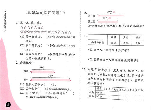 练习与测试 小学数学二年级上册2上82页有答案 含活页试卷48页无答案 苏教版同步教辅教材配套 商品图4