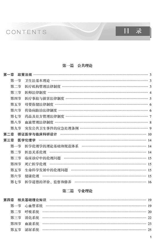 内科住院医师规范化培训结业专业理论考核指导 吴春虎 编 协和医考阿虎医考 附视频课程 中国协和医科大学出版社9787567920705 商品图2