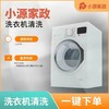 【到家服务】小源家政-清洗波轮洗衣机【GA】【DJ】 商品缩略图0