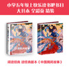 【精装 自带书皮】乐读民间故事系列：（民间故事+欧洲故事+非洲故事）大开本 全彩页  赠导读手册 商品缩略图5