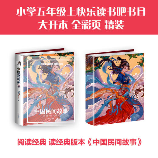 【精装 自带书皮】乐读民间故事系列：（民间故事+欧洲故事+非洲故事）大开本 全彩页  赠导读手册 商品图5
