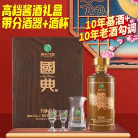 贵州习酒 國典 珍品 酱香型 53度 500ml