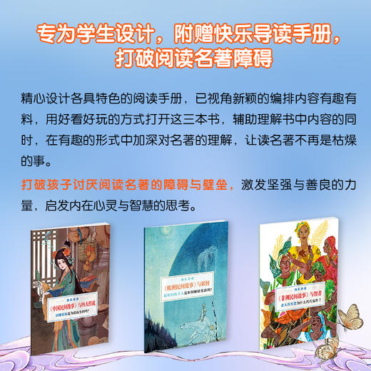 【精装 自带书皮】乐读民间故事系列：（民间故事+欧洲故事+非洲故事）大开本 全彩页  赠导读手册 商品图8