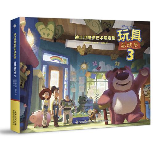 迪士尼电影艺术设定集 玩具总动员3 商品图0