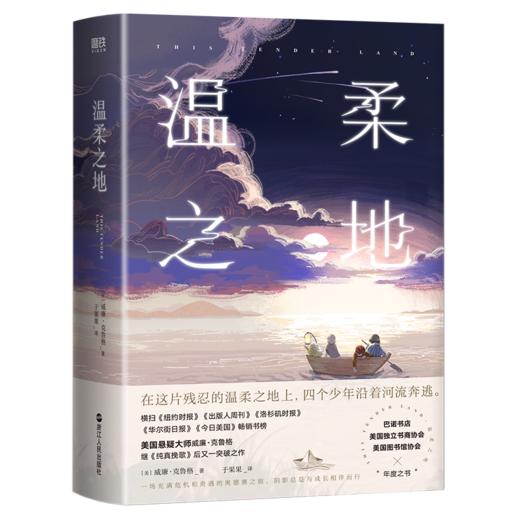 温柔之地 美国悬疑大师威廉·克鲁格 继《纯真挽歌》后又一突破之作 商品图2