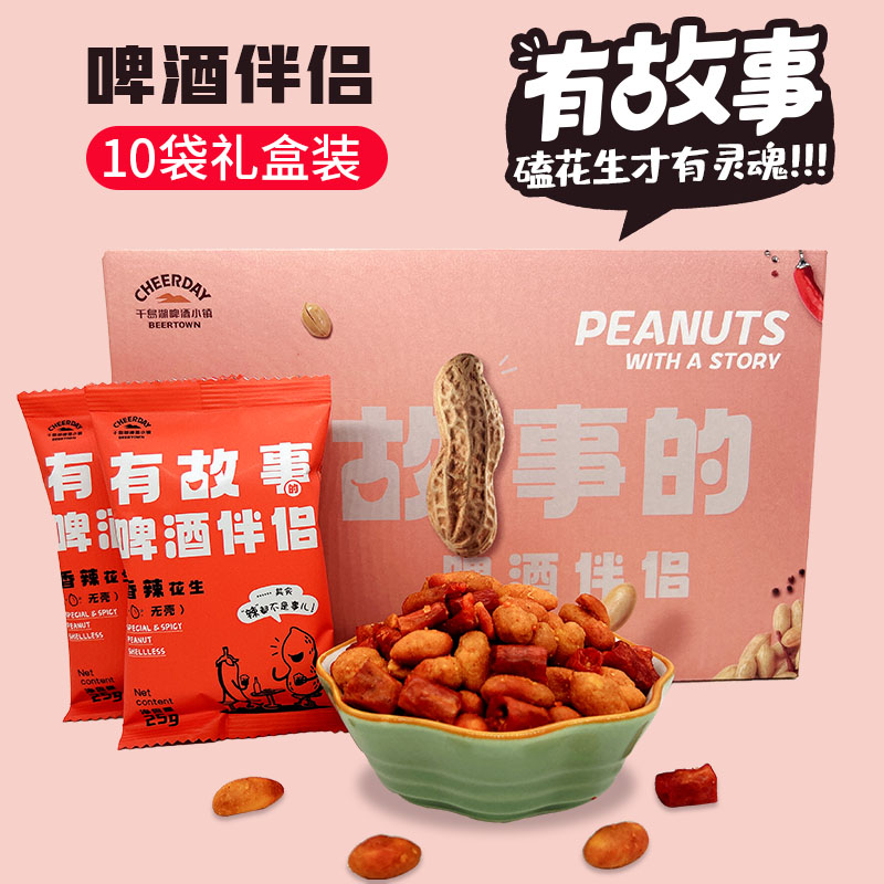 啤酒伴侣·香辣花生